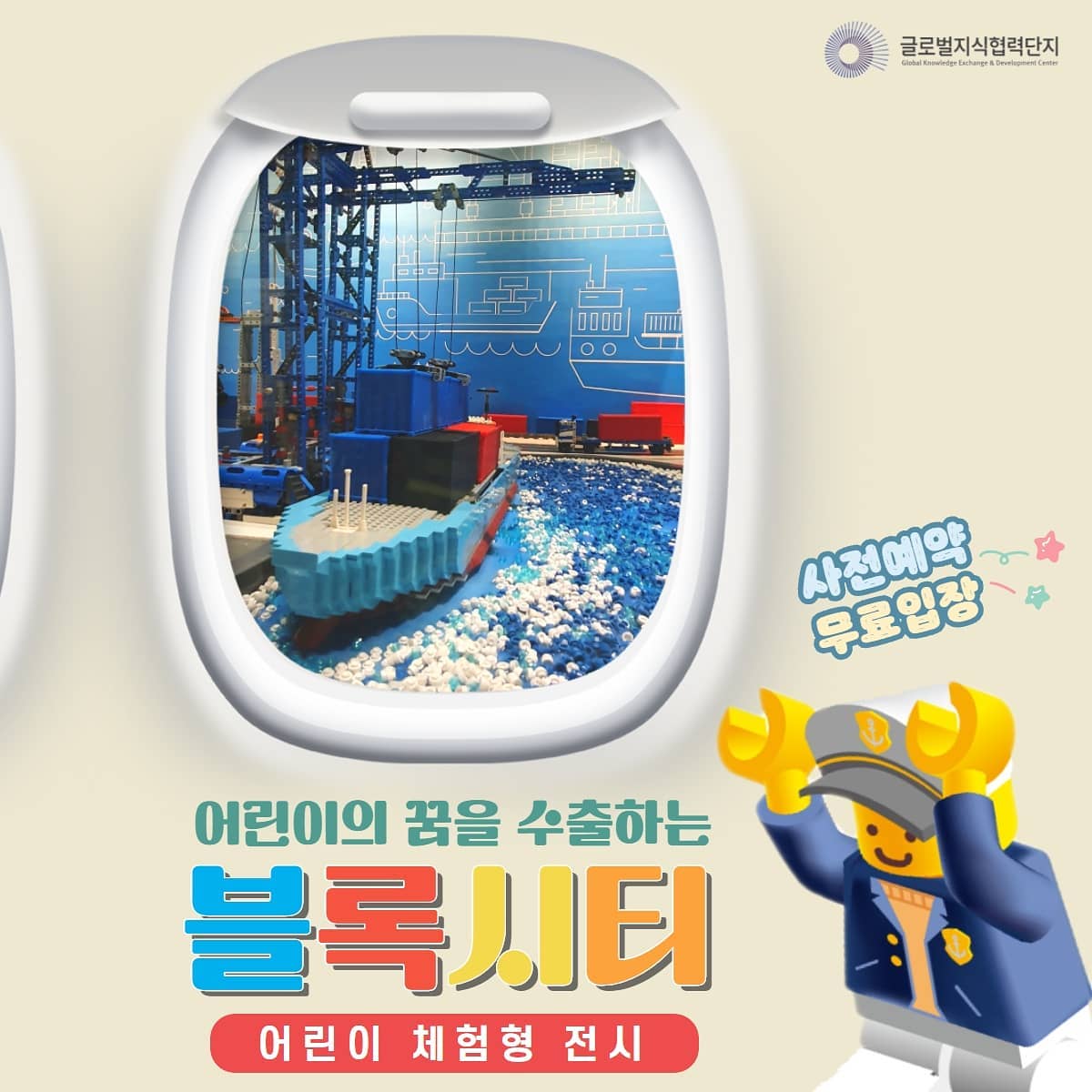  무료 유아 체험할수 있는 블록시티 아이들과 즐거운 시간보내세요.