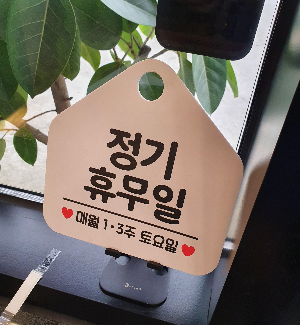 돈코츠 라멘과 돈까스 전문점 하랑 정기휴무일