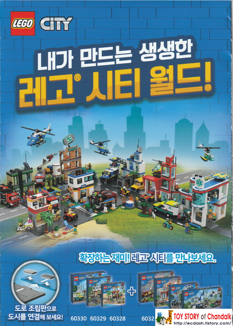 [레고] LEGO CITY / 레고 시티 / 2022년 내가 만드는 생생한 레고시티 월드