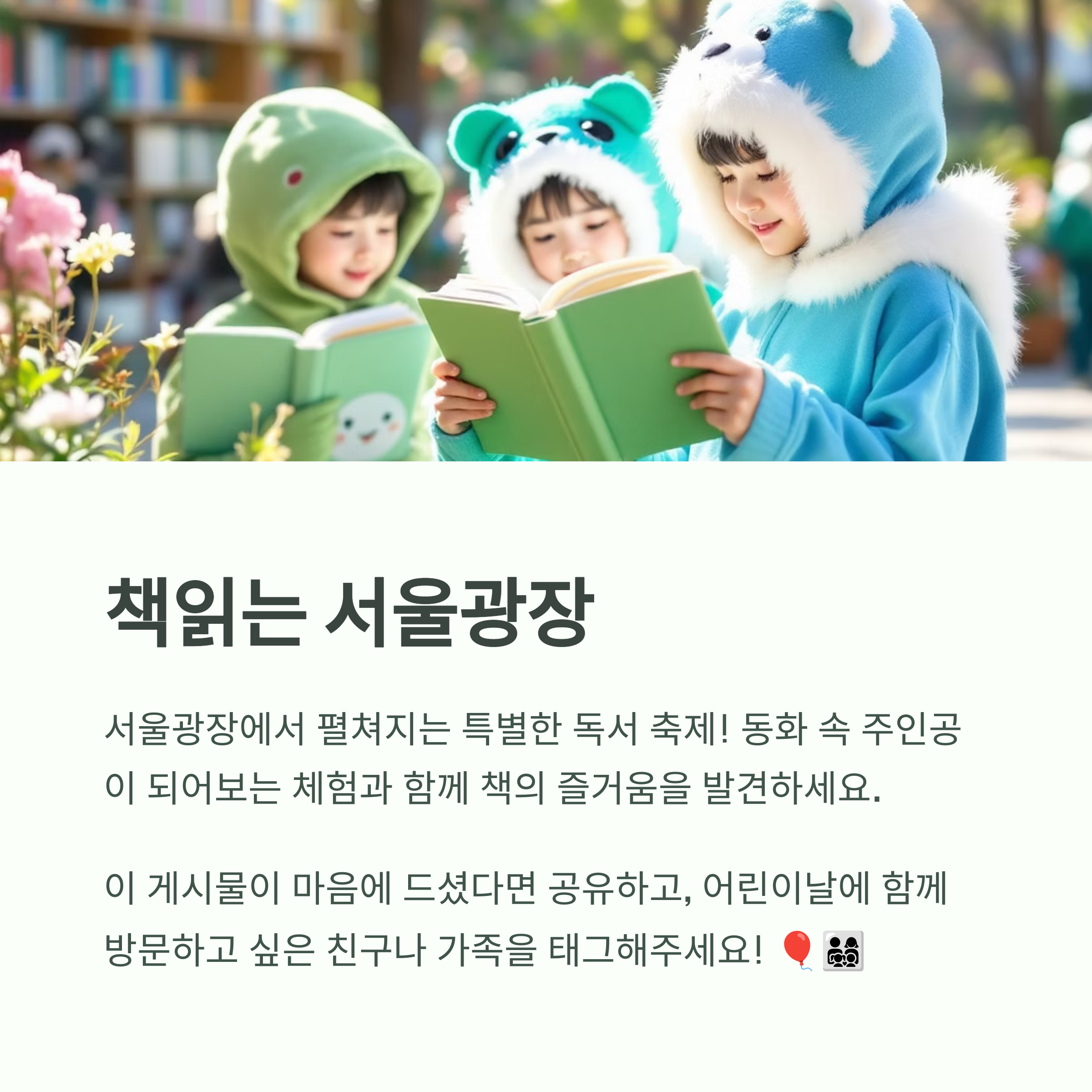 2025 서울 어린이날 행사 총정리 🎈