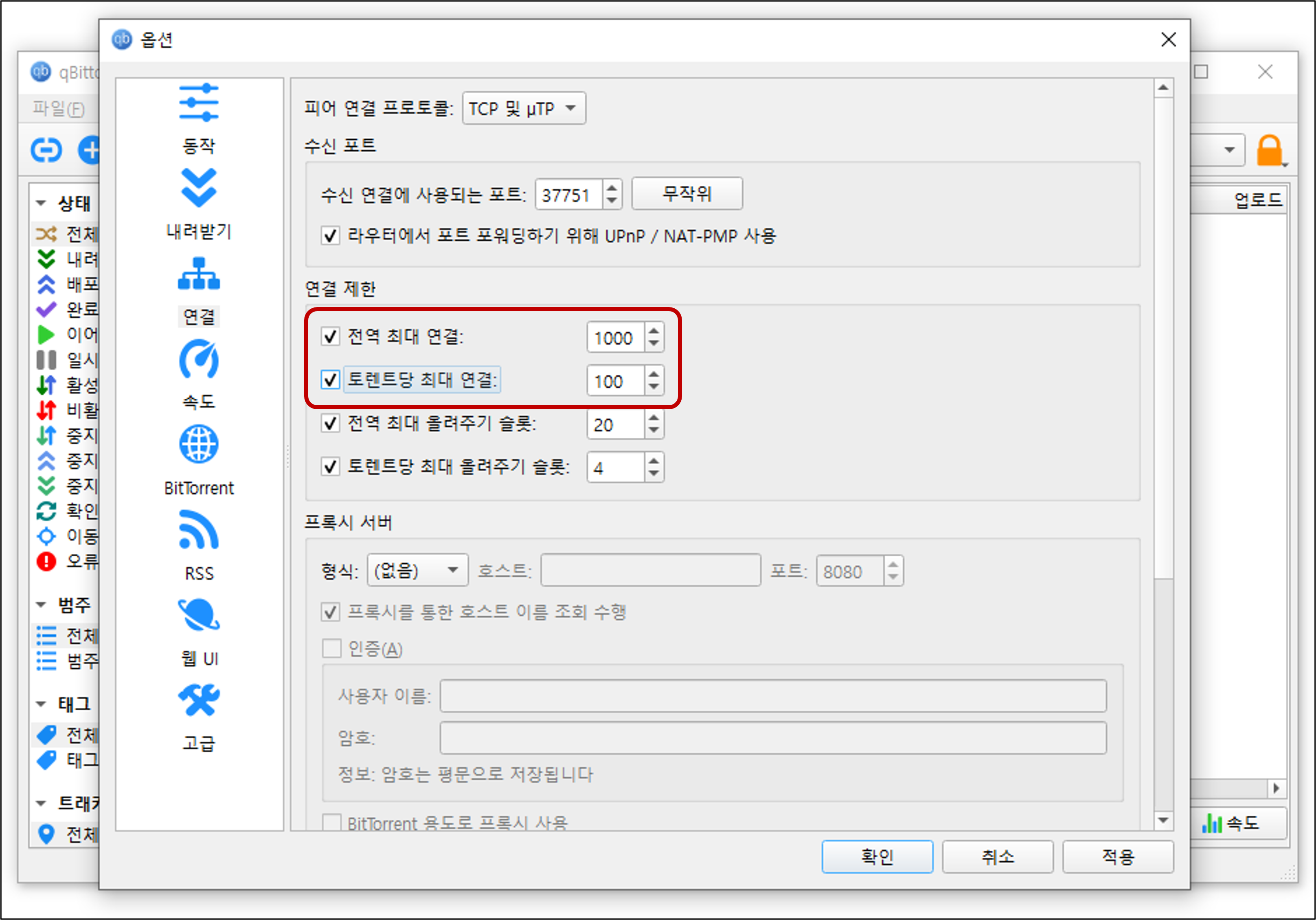 큐빗토렌트-다운로드속도설정