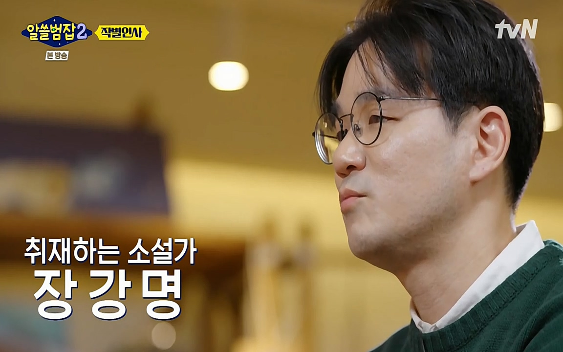 알쓸범잡 2.E16.220502p-NEXT.mp4_20220502_184517.608.jpg