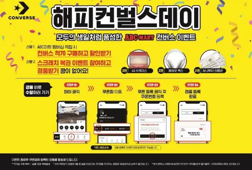  ABC마트 해피 컨벌스 데이?