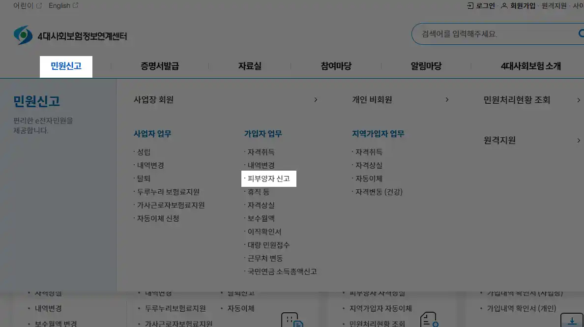 건강보험 피부양자 자격조건
