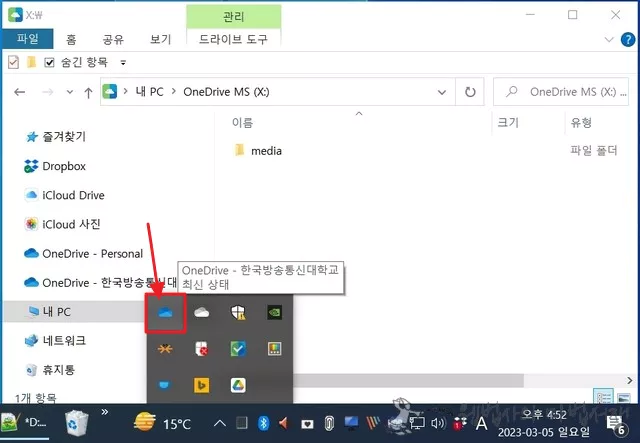 작업 표시줄 알림 영역의 원 드라이브 아이콘
