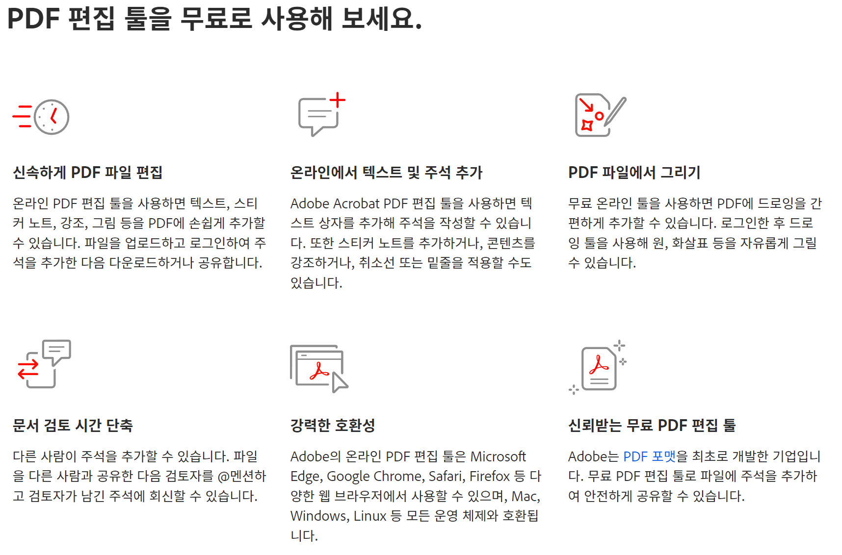어도비 PDF 온라인 툴