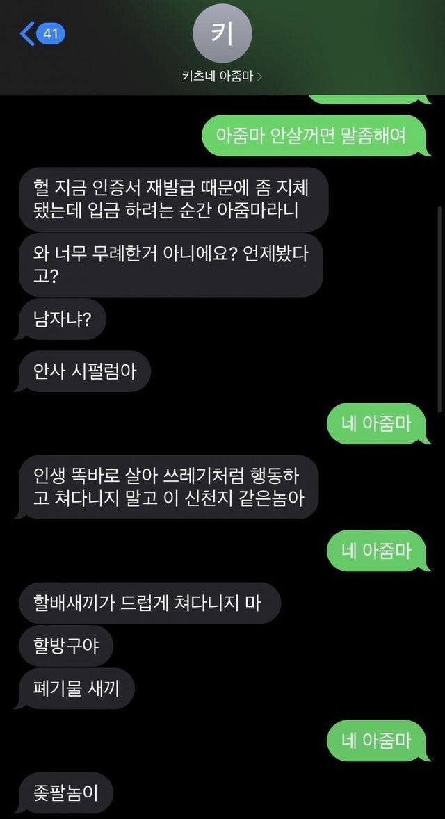  아줌마 소리에 발작하는 여자