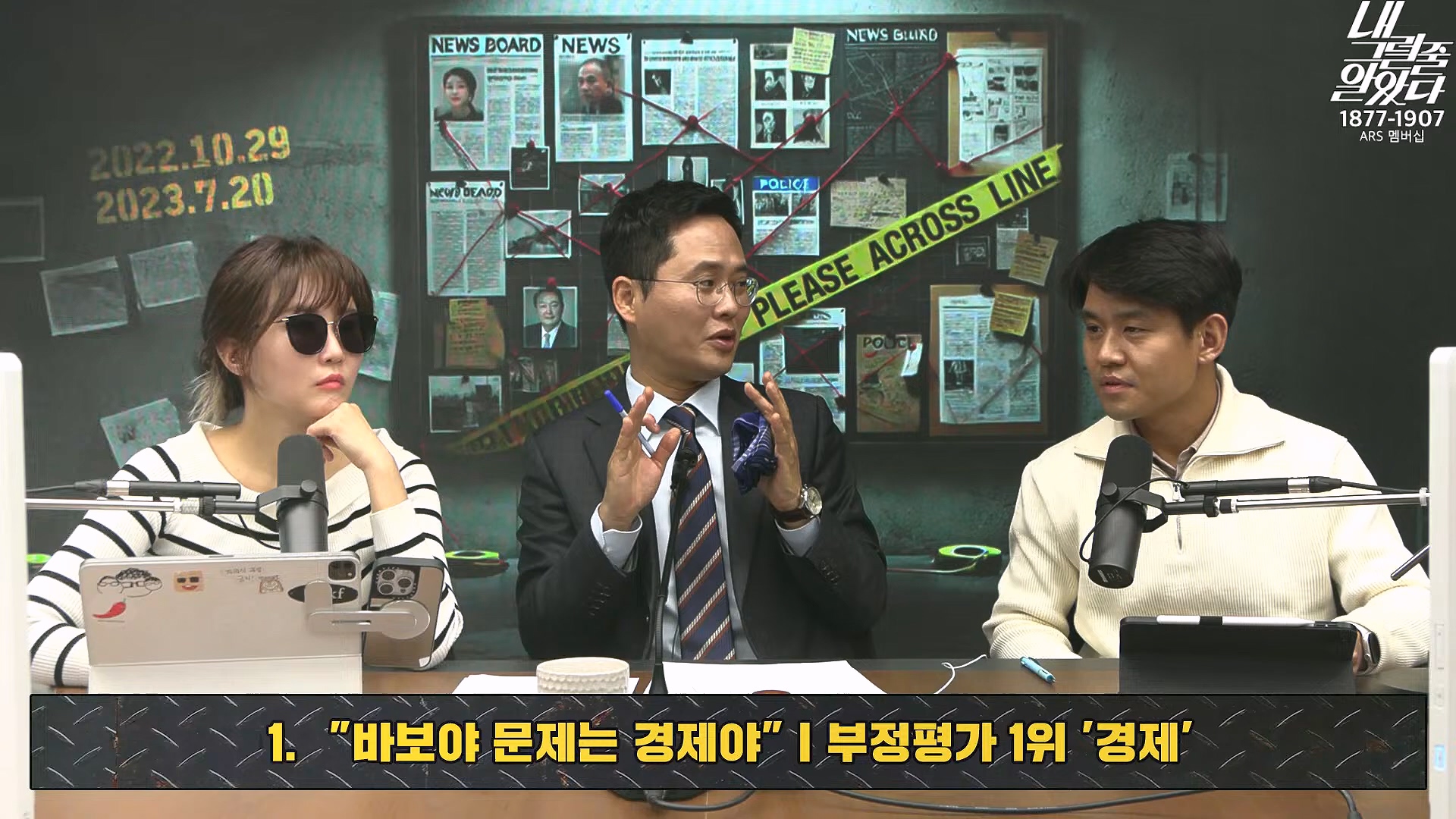 [이재석의 내그럴줄알았다] 지지율 19%...부정평가 1위 '경제' _ 기추자 _ 이봉우 _ 2024년 11월 29일 금요일.mp4_20241130_131248.096.jpg