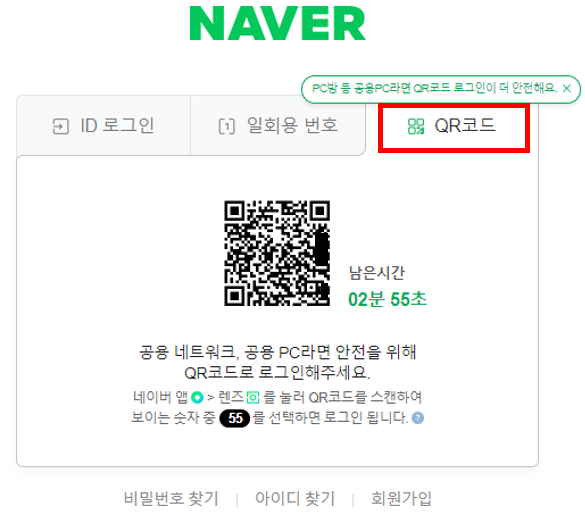 네이버 QR코드 로그인 방법