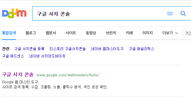 구글 서치 콘솔