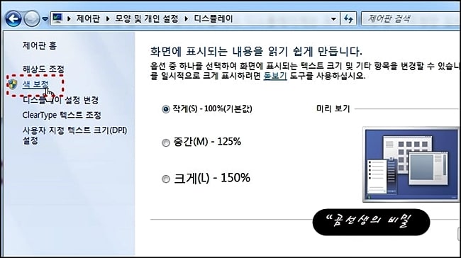 PC_모니터_밝기_조절하기_3