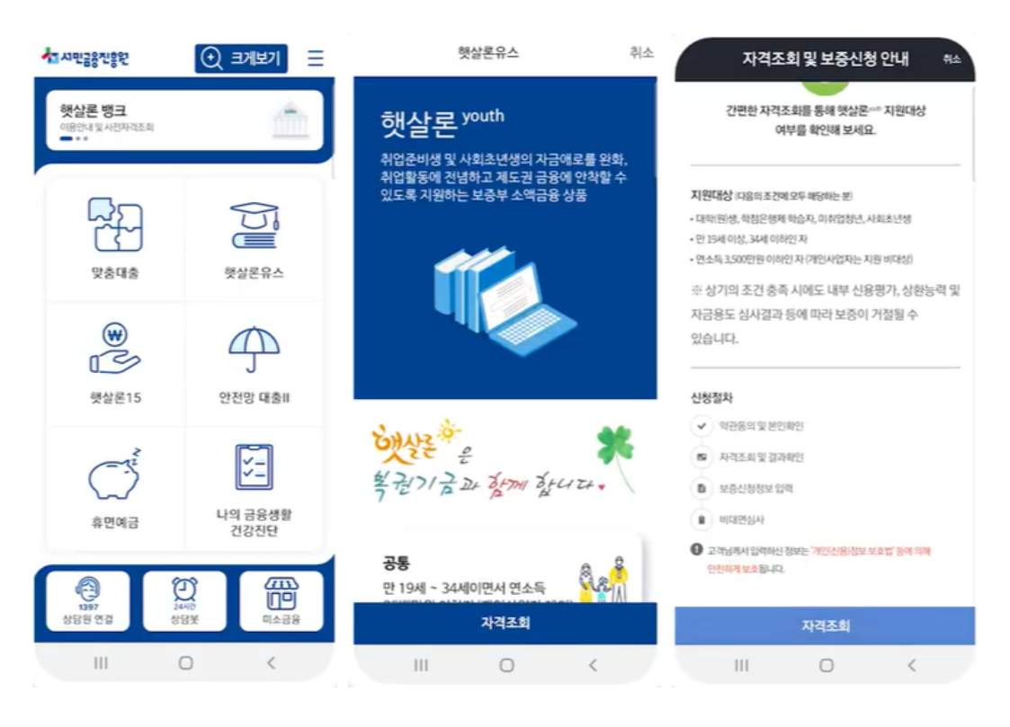 서민금융진흥원-앱-로그인