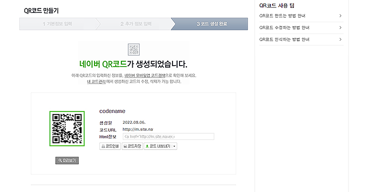 네이버-QR코드-생성-확인-메세지