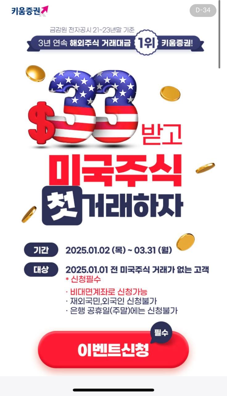 키움증권 미국주식 이벤트