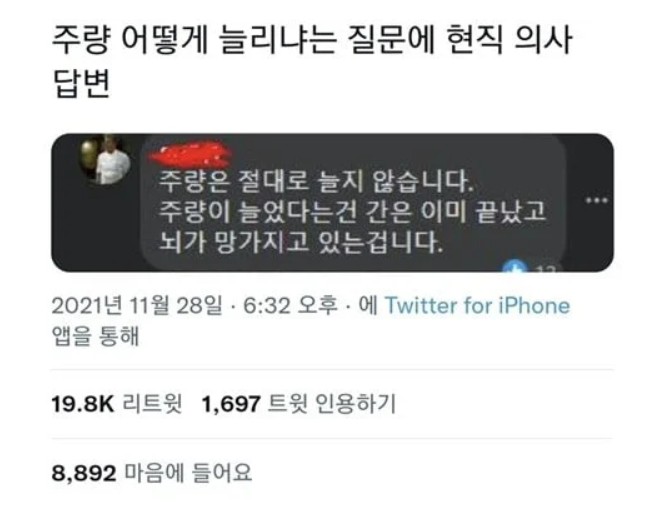  의사 : 주량은 절대로 늘지 않습니다