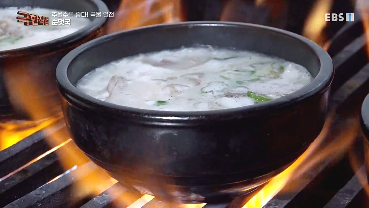 [극한직업] 추울수록 좋다! 국물 열전.221023p.avi_20221027_194642.733.jpg