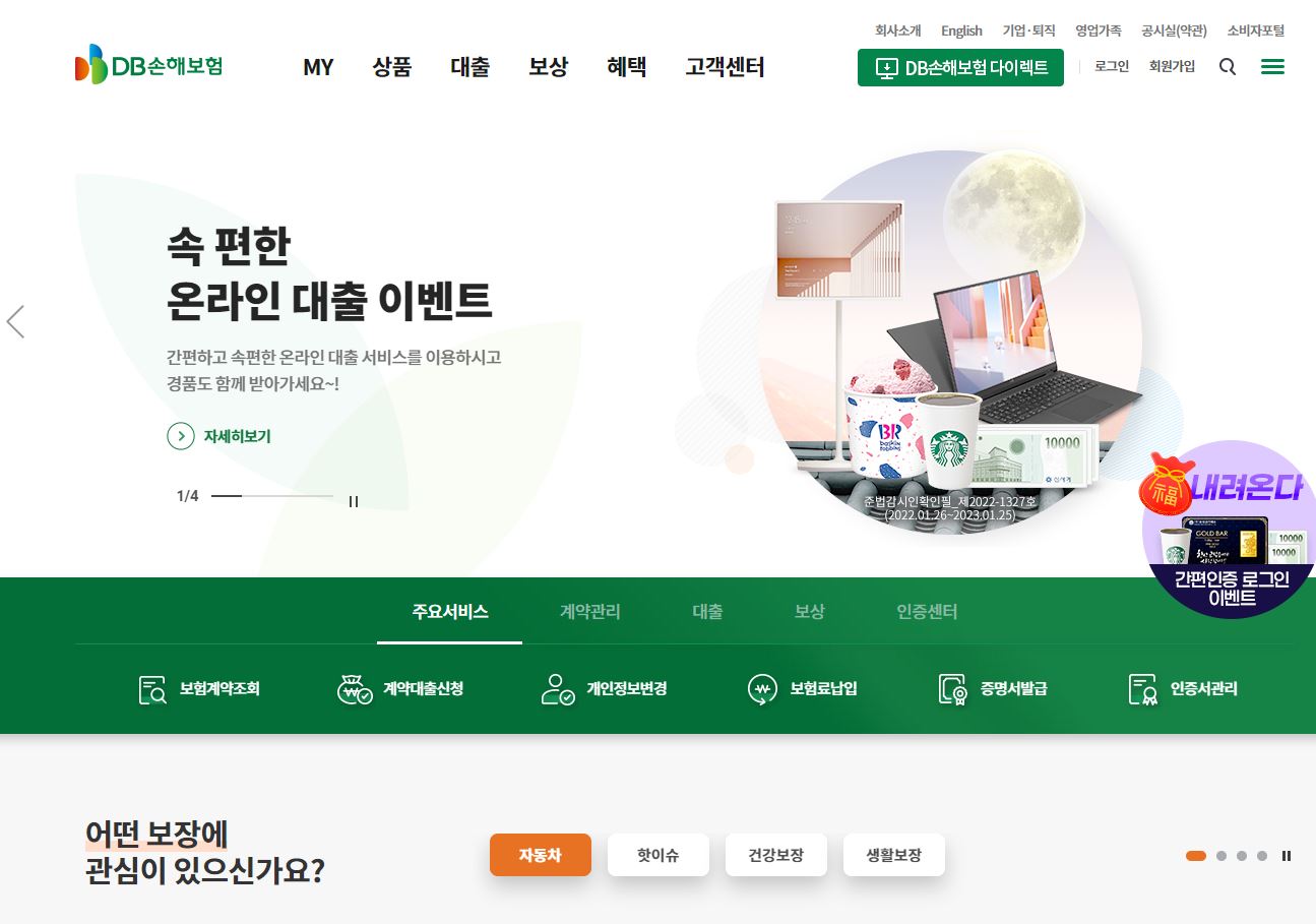  DB손해보험 배당금(2021년)