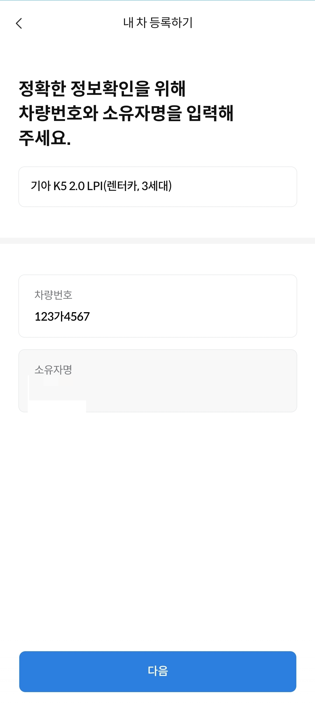 차량 등록 방법