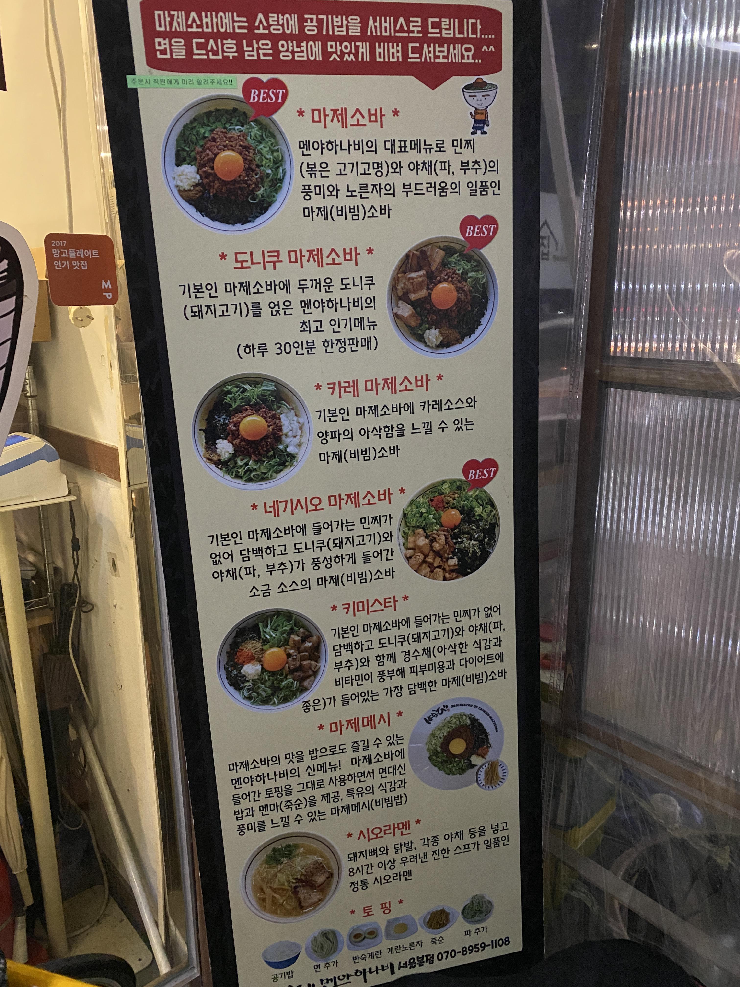 멘야하나비 메뉴 소개