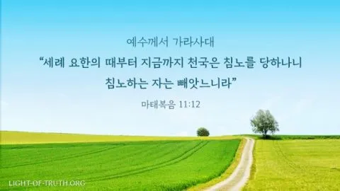 오늘의 성경 말씀 시편 119 하나님의 빛_1