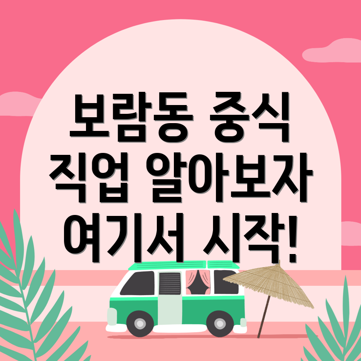 중식 구인구직