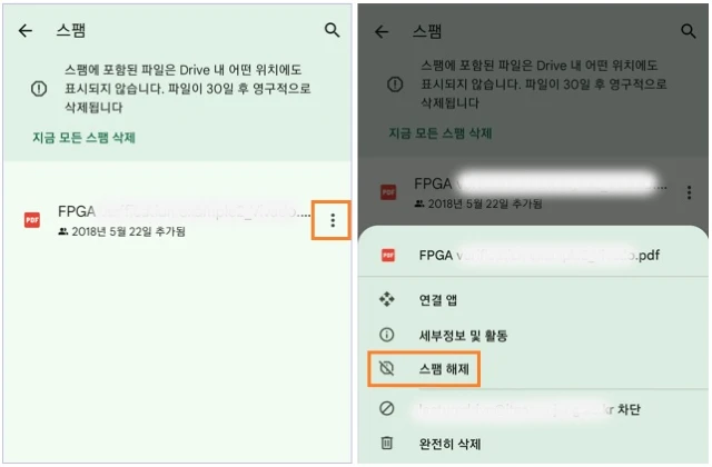 해제하려는 파일을 찾은 후 더보기 - 스팸 해제를 선택합니다.