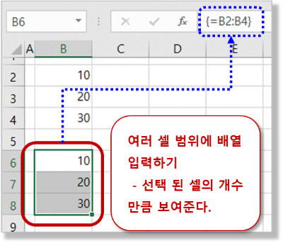 여러 셀 범위에 배열 입력