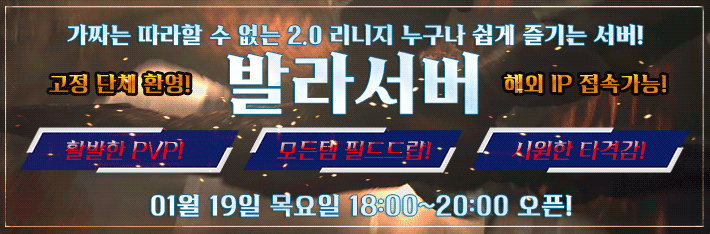 리니지 프리서버 발라서버