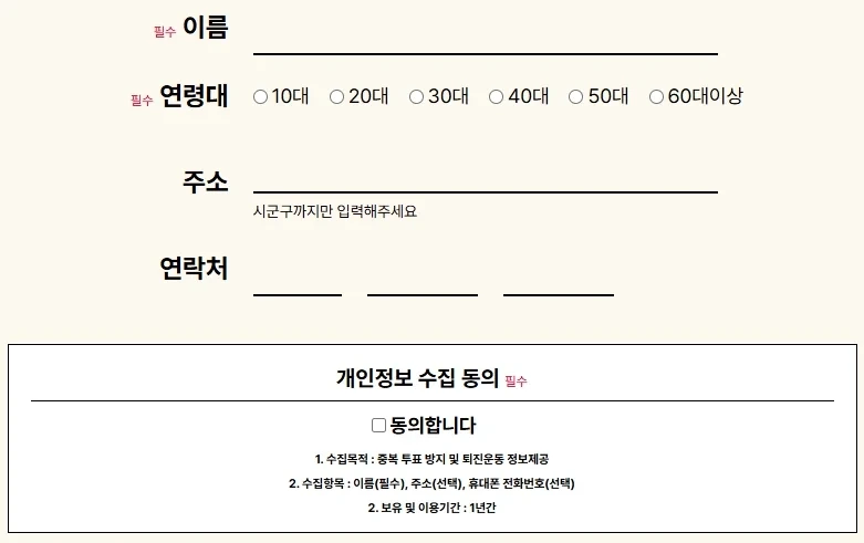 윤석열 퇴진 국민투표 참여방법2