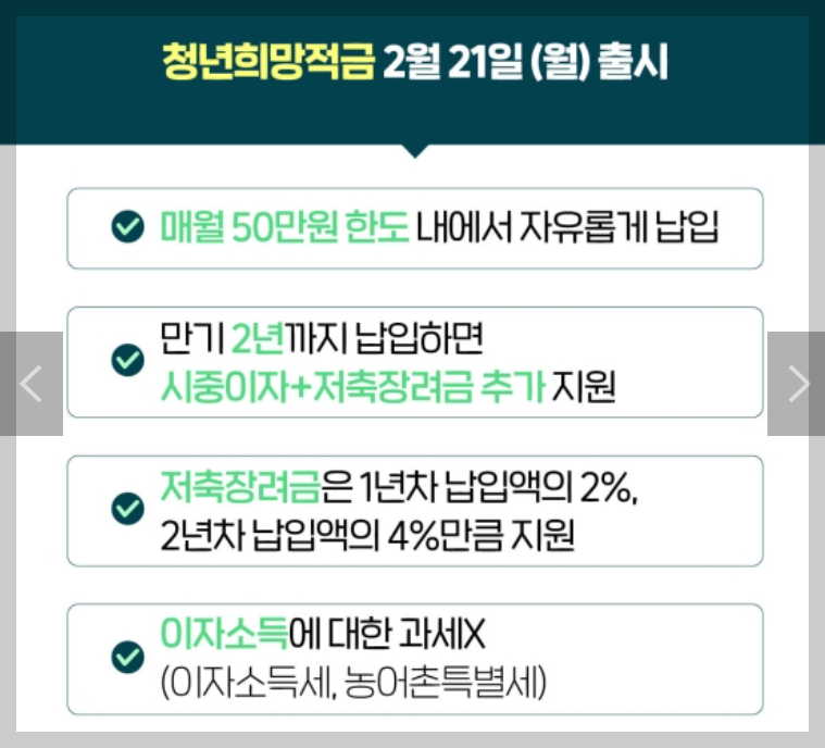 청년희망적금 만기금액