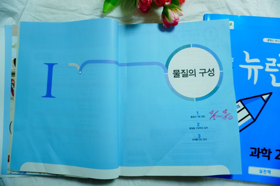 ebs 중학 뉴런 과학3 중학 개념 기본서 추천 EBS 34
