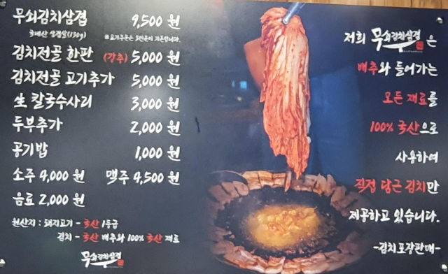 무쇠김치삼겹