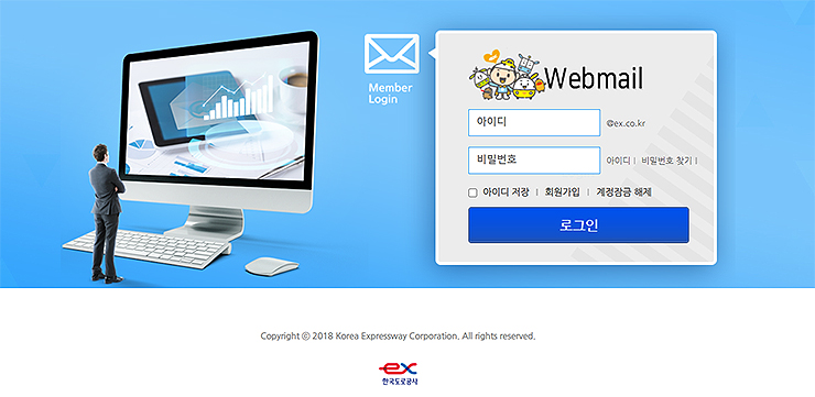 한국도로공사-웹메일-서비스