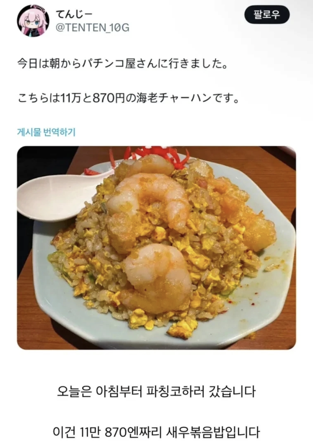 100만원짜리 새우볶음밥