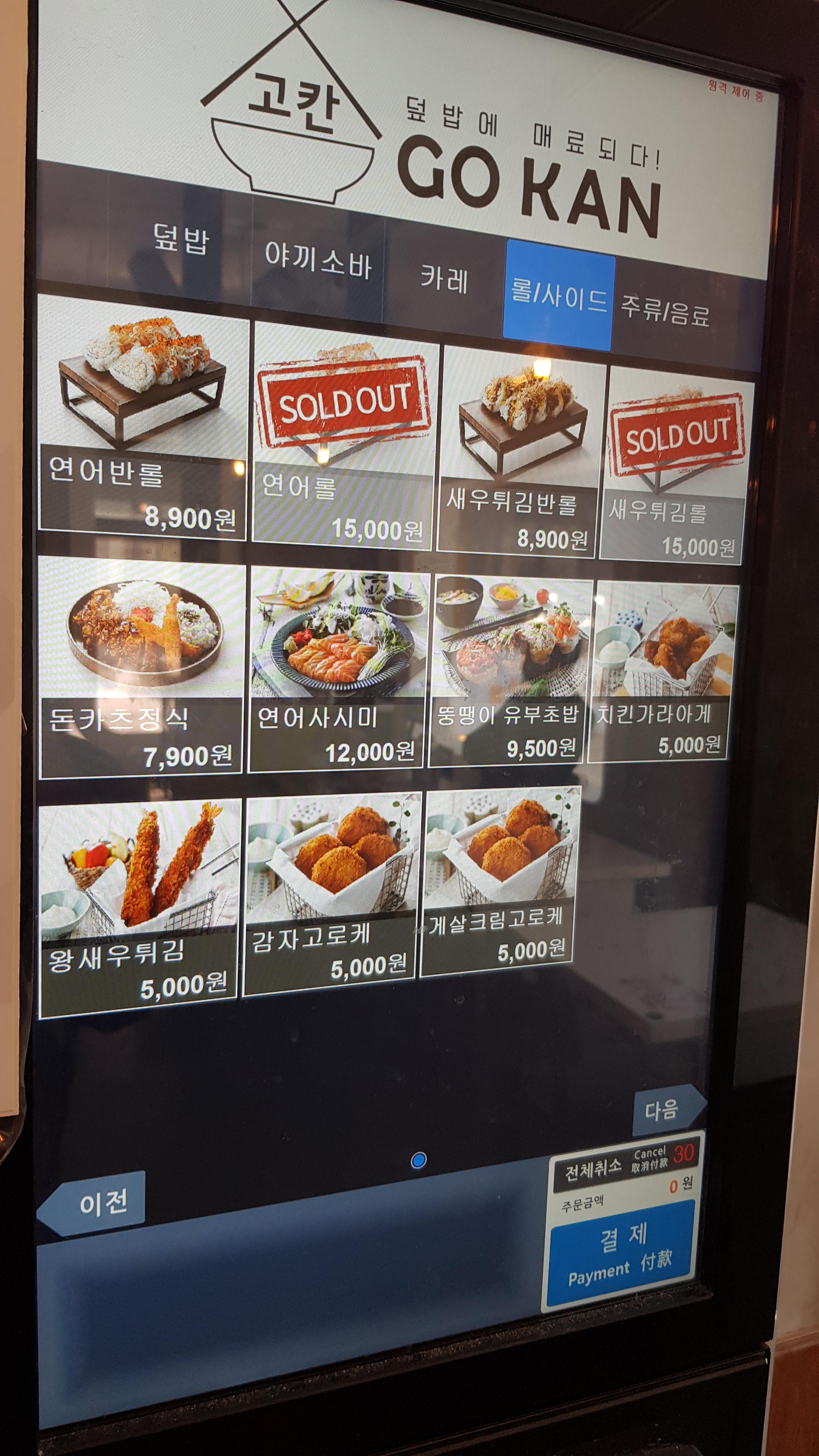 고칸-메뉴-가격