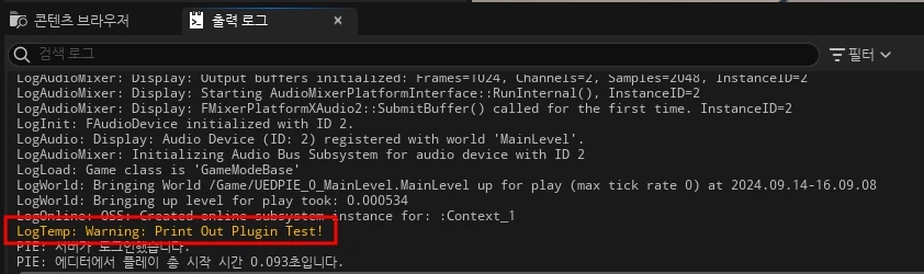 플러그인 모듈의 C++ 액터 클래스의 로그 출력 모습.