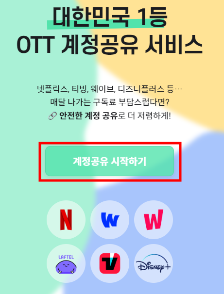ott 쉐어 사이트 피클 플러스 이용 방법