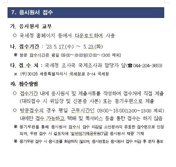 국세청 영문 통&middot;번역 공무원 채용