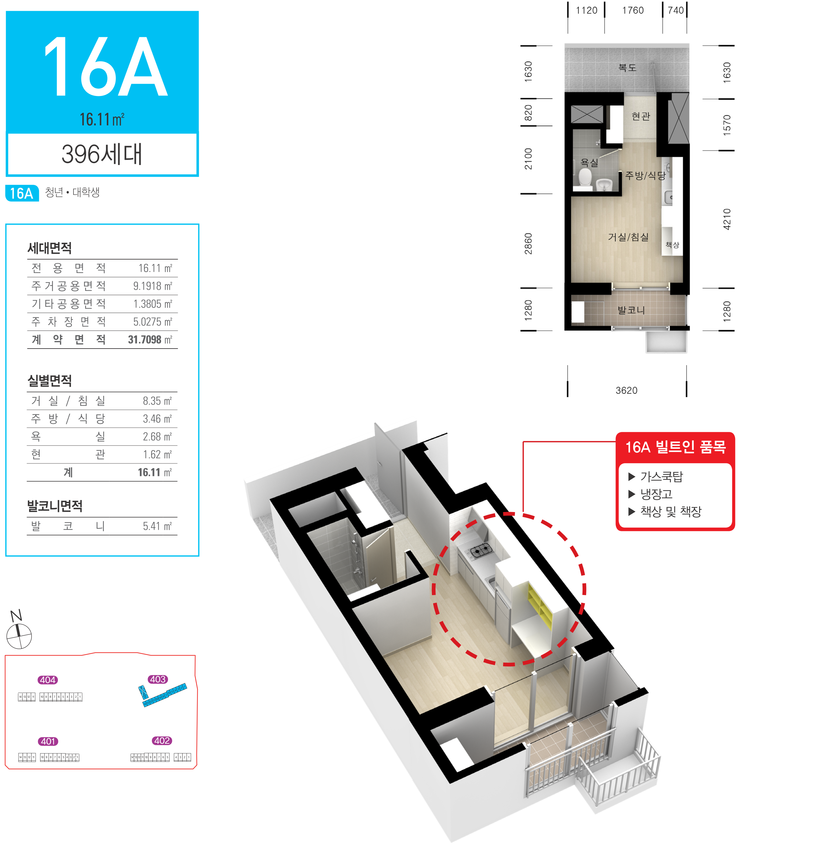 시흥장현 LH 4단지 행복주택 16A형 평면도