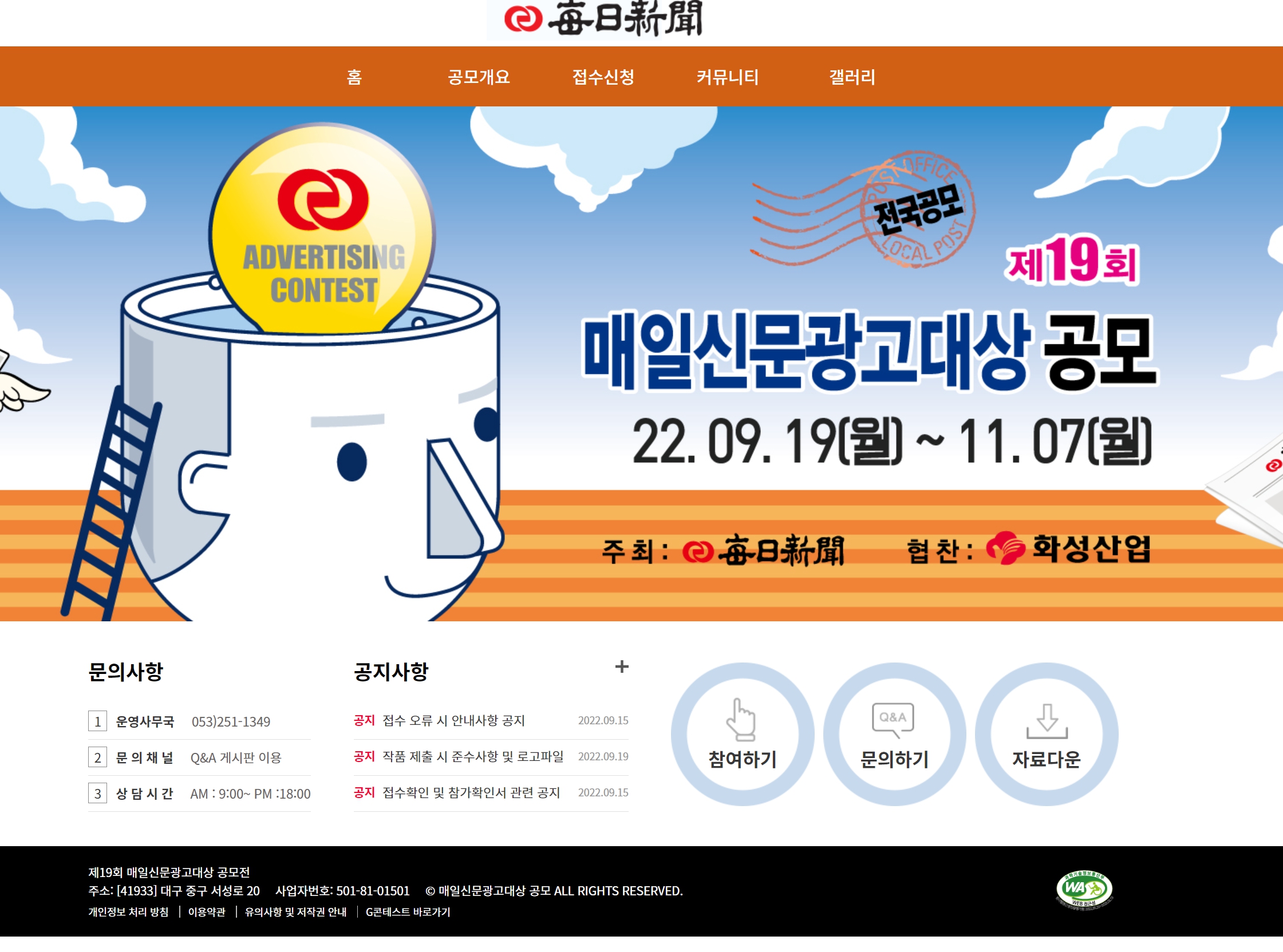  제19회 매일신문광고대상 공모전