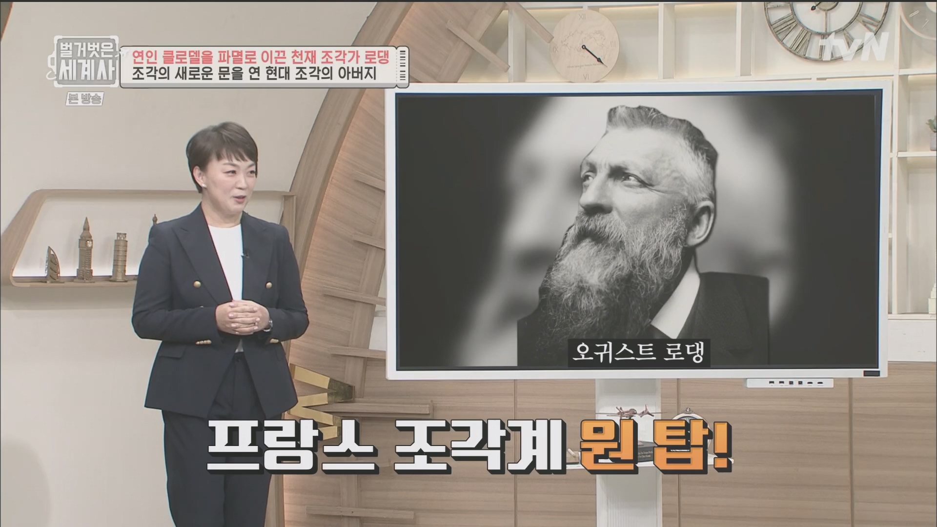 벌거벗은 세계사.E101.230530p.H264-F1RST.mp4_20240101_182429.880.jpg