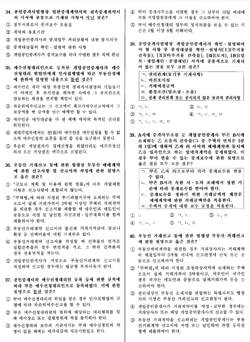 2020년 제31회 공인중개사 기출문제 중개사법 2020년 제31회 공인중개사 기출문제 중개사법