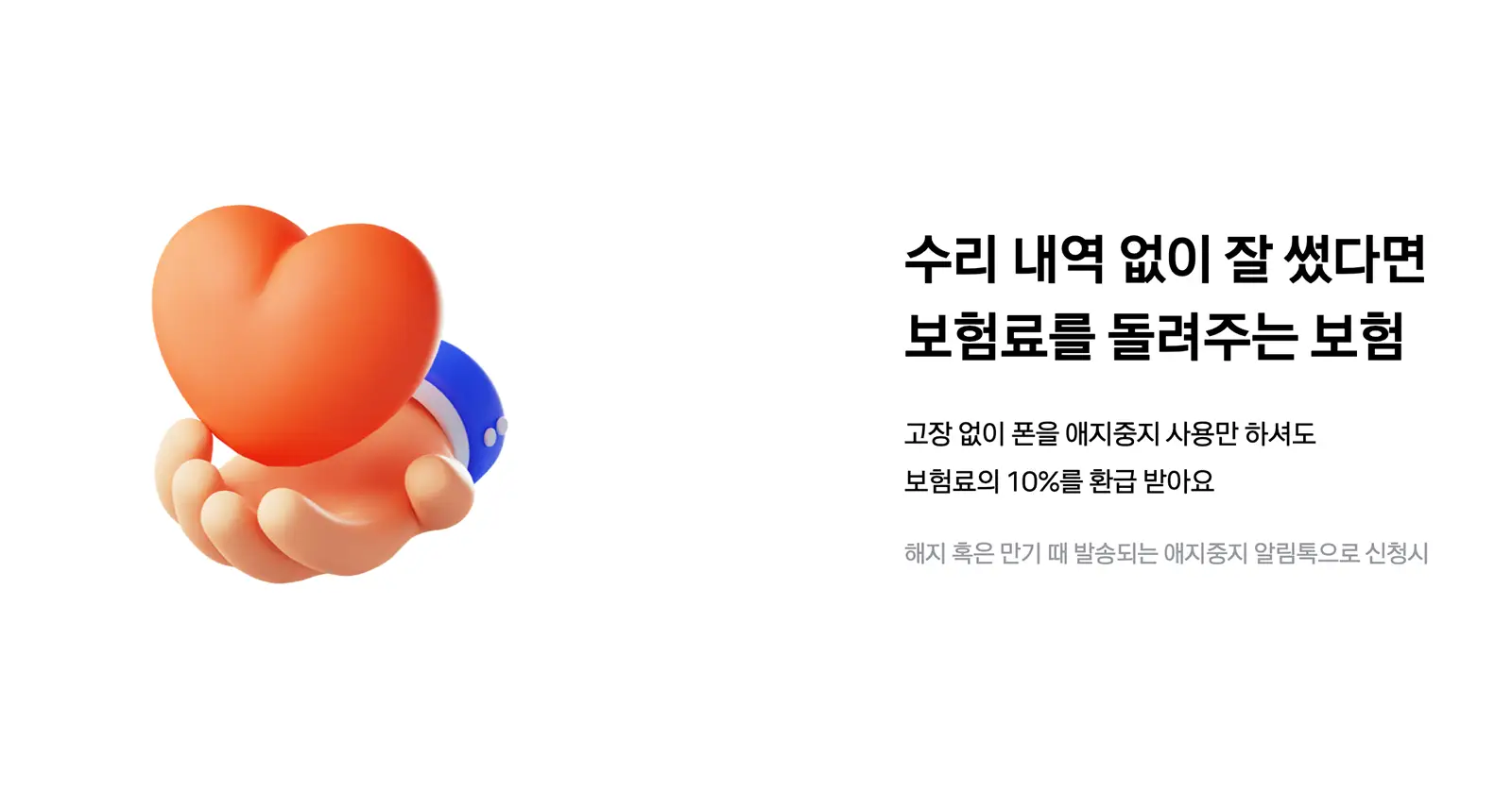 카카오휴대폰보험