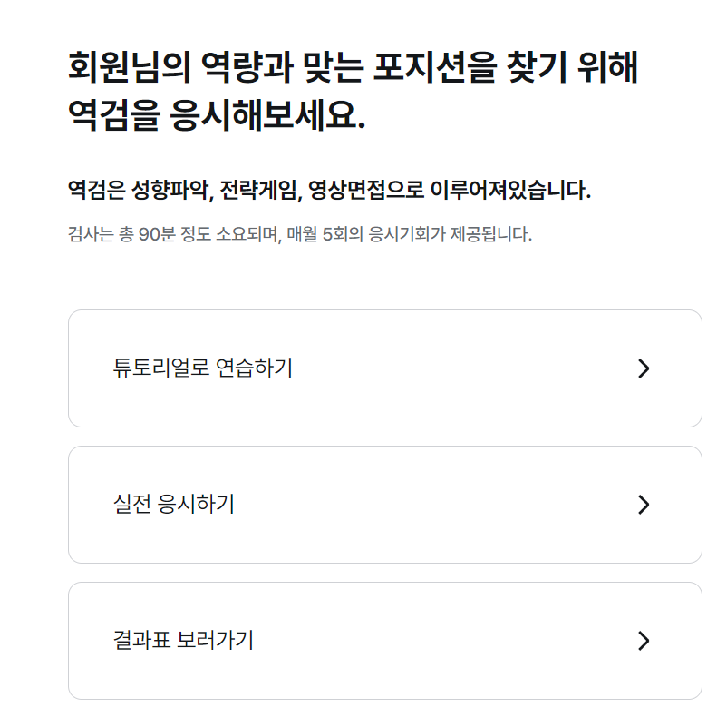 취업을 준비하는 서울대생을 위한 AI 기반 맞춤형 전문역량 강화 프로그램 2