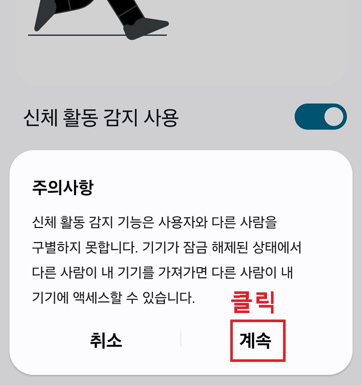 계속 버튼 클릭함