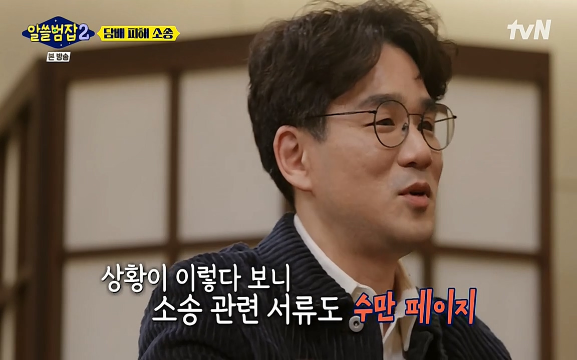 알쓸범잡 2.E16.220502p-NEXT.mp4_20220502_183346.006.jpg