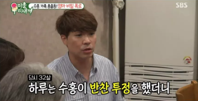  박수홍 카레 일화