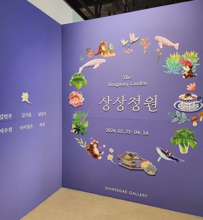 대전-신세계백화점-전시-상상정원-입구-사진