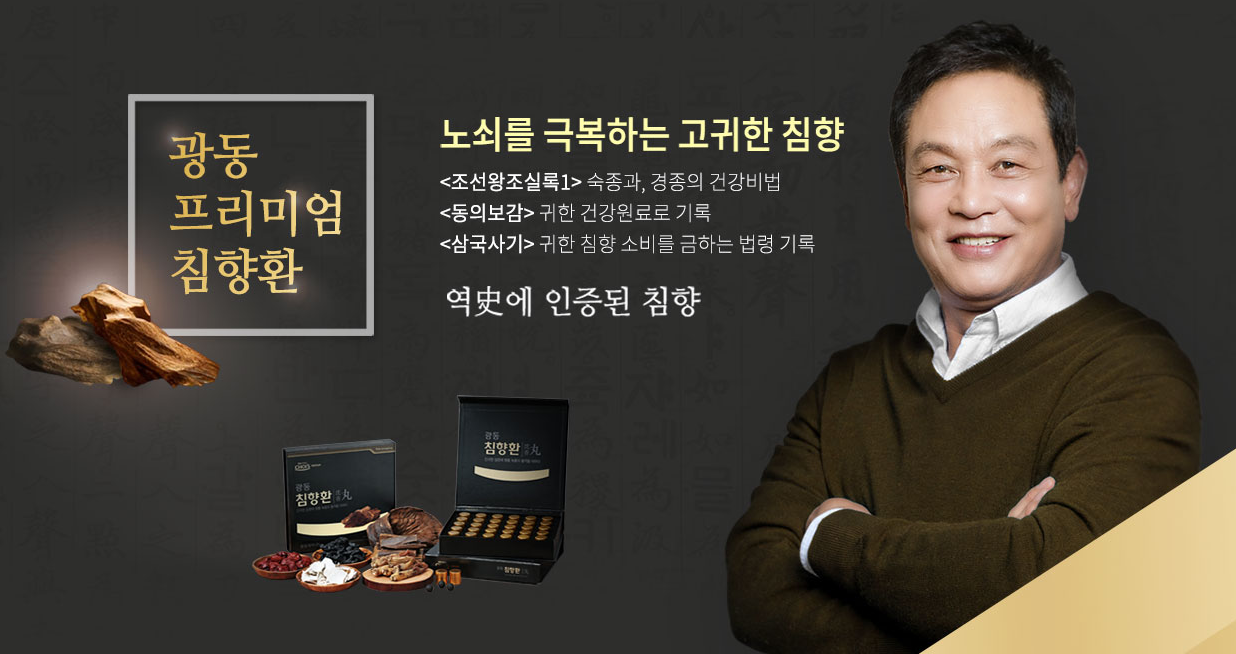  최고급 프리미엄 "광동 침향환"