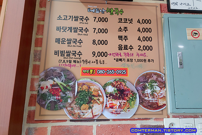 대덕구 베트남쌀국수 메뉴판 가격
